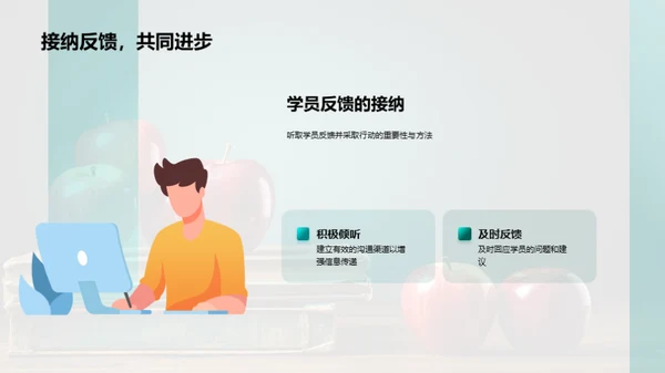 教学反馈与优化