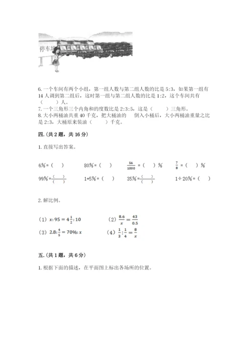 小学六年级升初中模拟试卷及答案【新】.docx