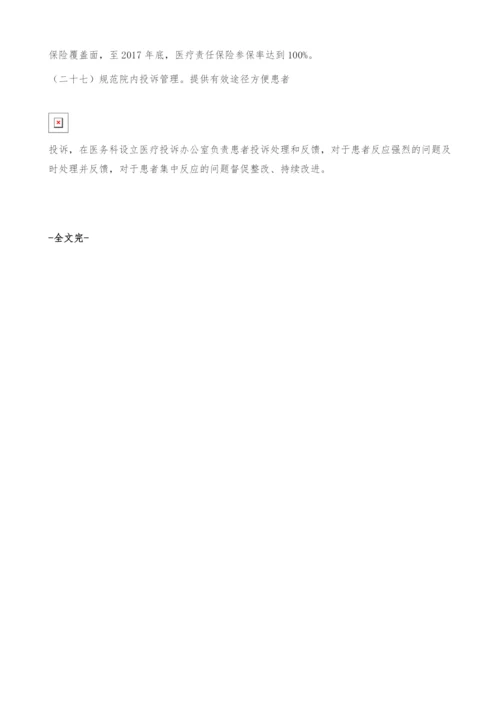 进一步改善医疗服务实施方案.docx