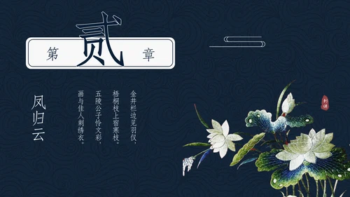 中国非物质文化遗产刺绣通用PPT模板
