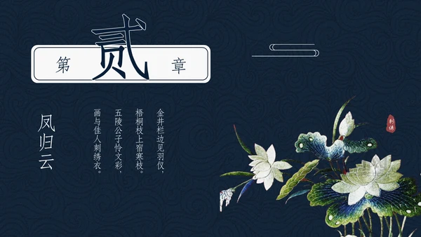 中国非物质文化遗产刺绣通用PPT模板