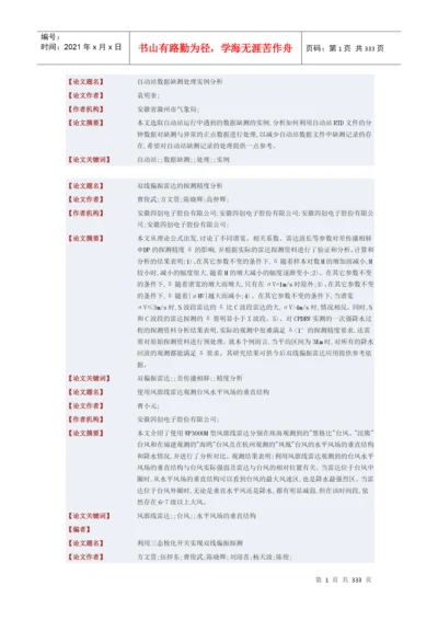论文题名-中国学术会议在线.docx