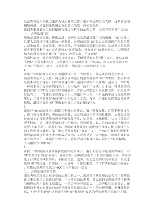 【精编】班组建设管理论文精选.docx