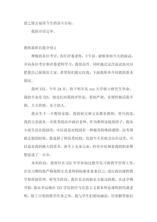 教师求职自我介绍15篇.docx