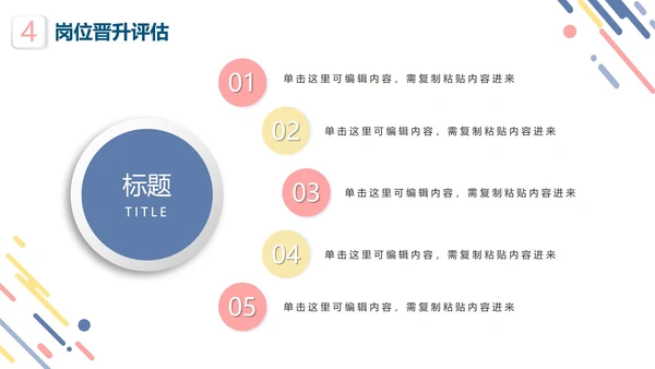 彩色清新微立体企业员工竞聘述职报告PPT模板
