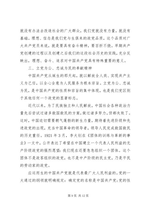 弘扬红船精神专题党课讲稿.docx