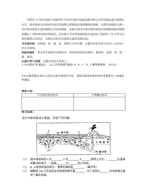 第一节海底地形及其成因