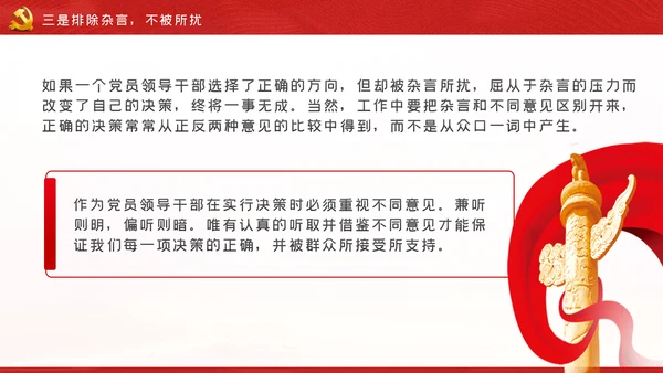 党员领导干部党性修养从严治党党课学习教育模板