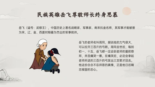 褐色古风尊师重教主题教育班会PPT课件主题班会