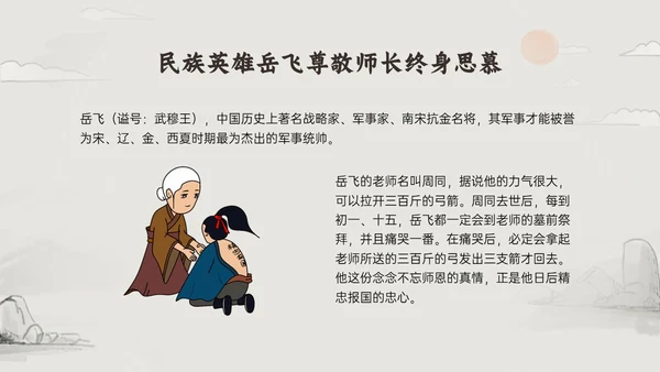 褐色古风尊师重教主题教育班会PPT课件主题班会