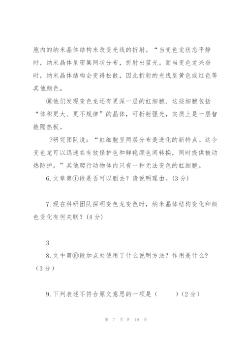 山东省临沂市临沭县新华杯首届初中中考语文学生学科素养展示大赛.docx