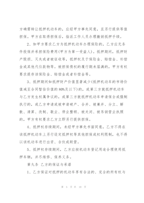 个人车辆抵押借款合同3篇.docx