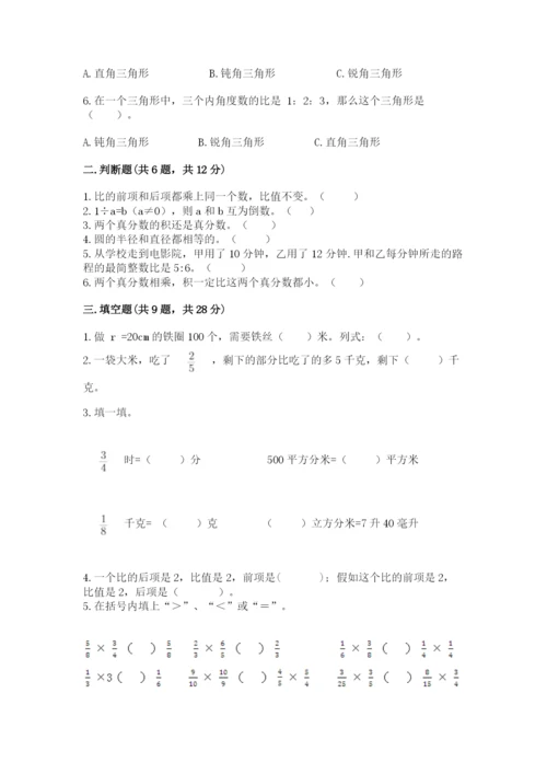 小学数学六年级上册期末考试试卷含答案【能力提升】.docx