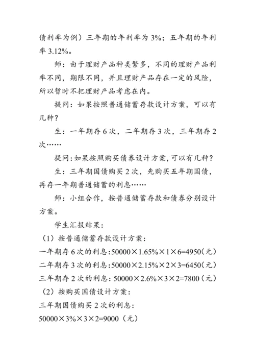《生活与百分数》（教案）人教版六年级数学下册