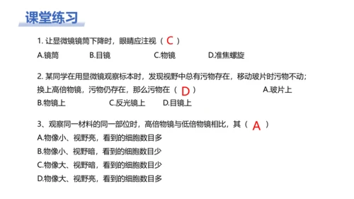 【核心素养目标】2.1.1《练习使用显微镜》课件(共42张PPT)