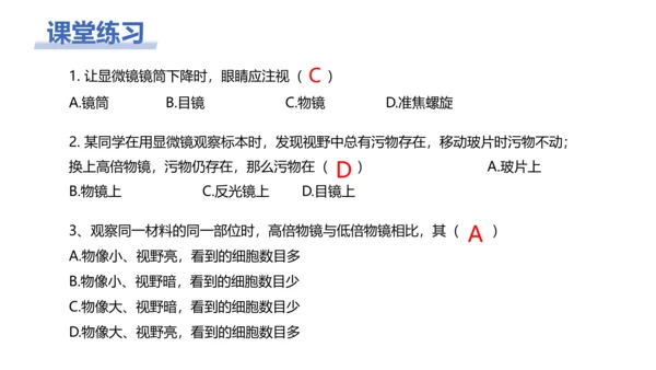 【核心素养目标】2.1.1《练习使用显微镜》课件(共42张PPT)