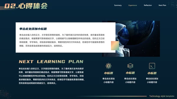 未来科技太空人教学汇报PPT模板