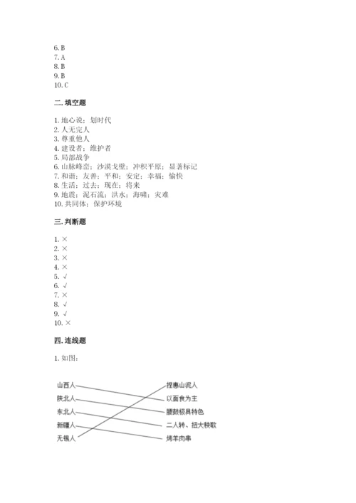 部编版六年级下册道德与法治期末测试卷【综合题】.docx