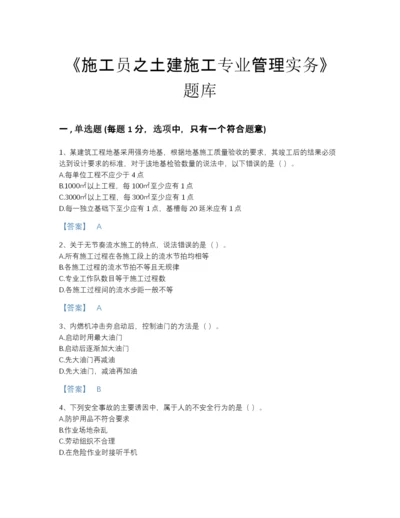 2022年山西省施工员之土建施工专业管理实务高分预测提分题库（历年真题）.docx