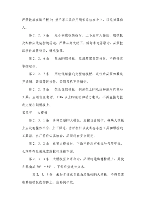 混凝土关键工程安全重点技术专题规程解析.docx