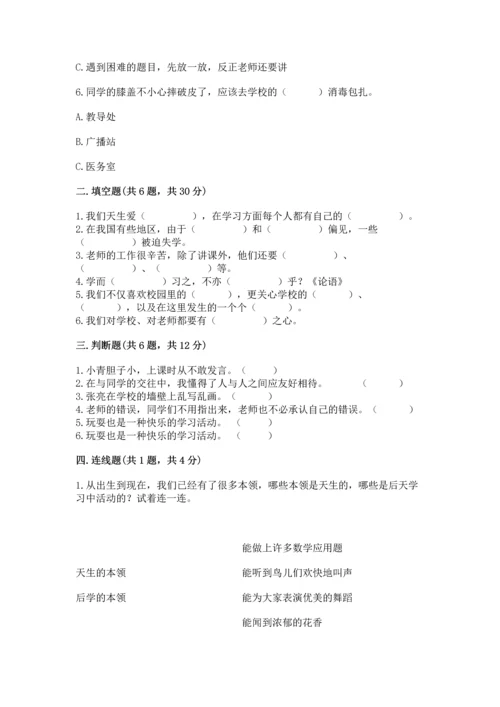 部编版三年级上册道德与法治期中测试卷附完整答案【考点梳理】.docx