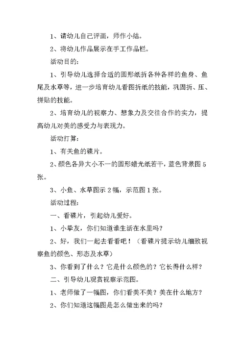 《鱼》教案及教学反思