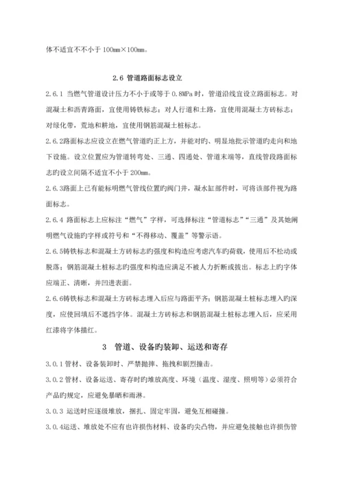 城镇燃气输配关键工程综合施工及验收基础规范.docx