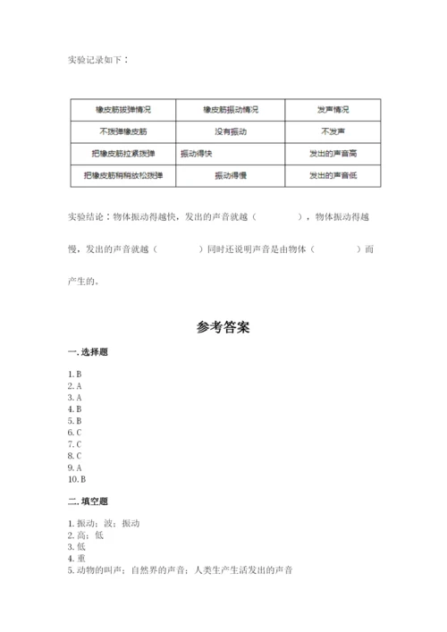 教科版科学四年级上册第一单元声音测试卷及答案（各地真题）.docx