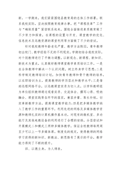 教学副校长述职报告范例.docx