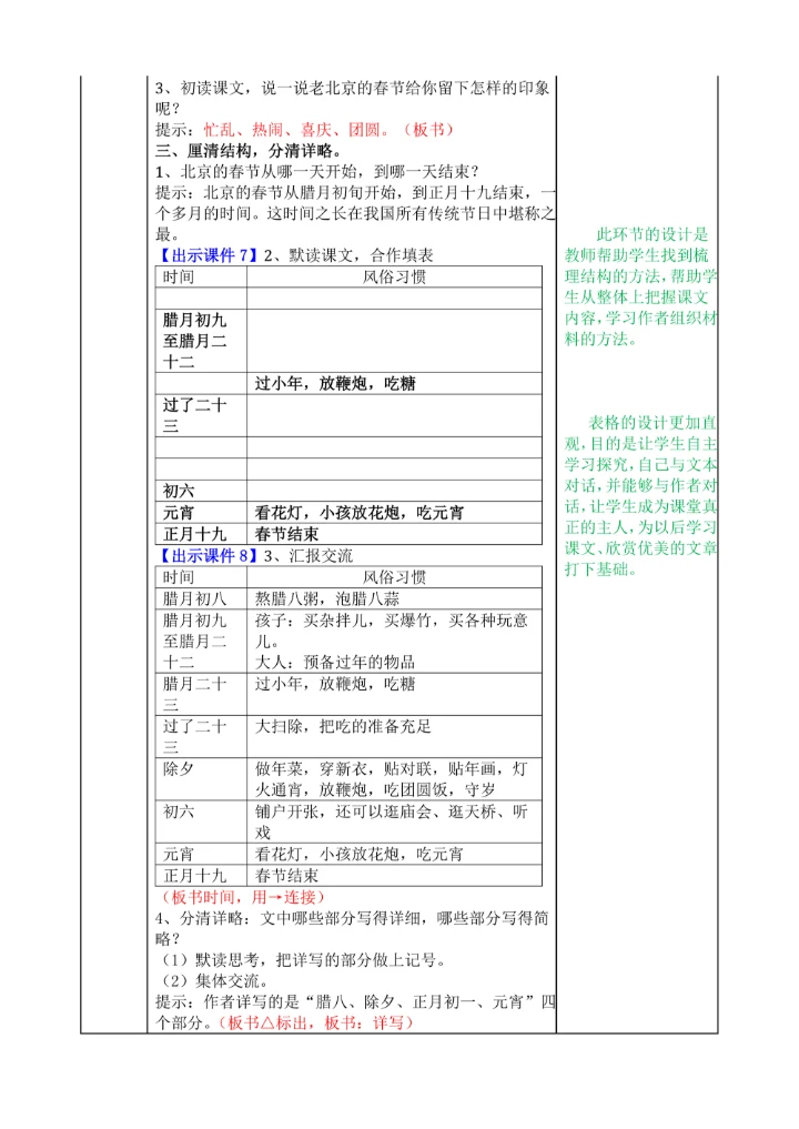 部编版六年级语文下册教案全册