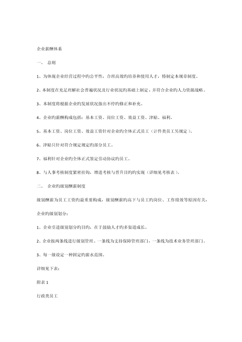 生产企业基层员工工资方案.docx