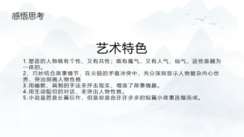 西游记介绍通用PPT模板