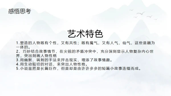 西游记介绍通用PPT模板