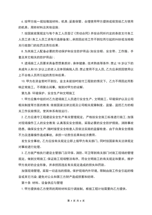 工程劳力施工承包的合同协议书.docx