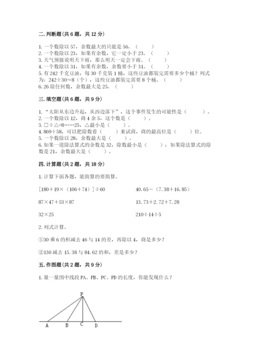 苏教版四年级上册数学期末卷（典型题）word版.docx