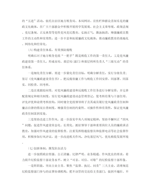 精编之年度纪检工作计划书.docx