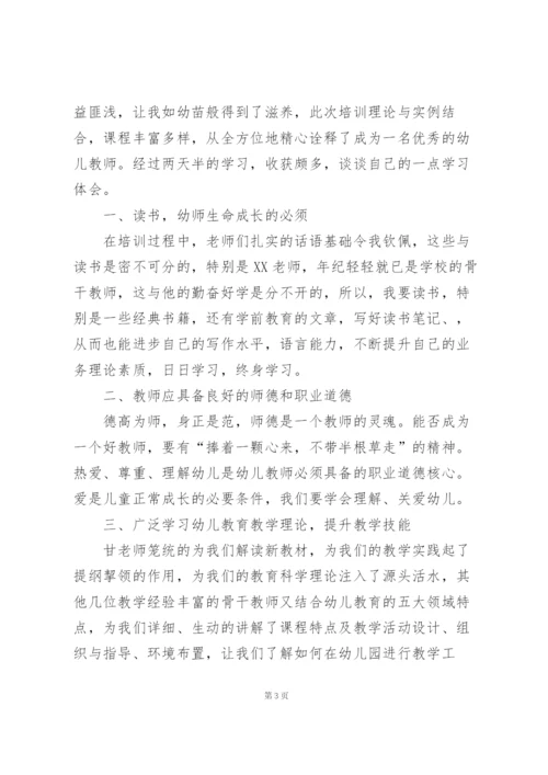 幼儿园的教师培训心得体会.docx