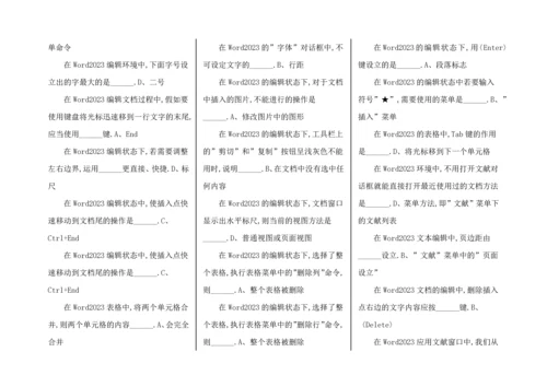 2023年电大计算机网考试卷及答案.docx