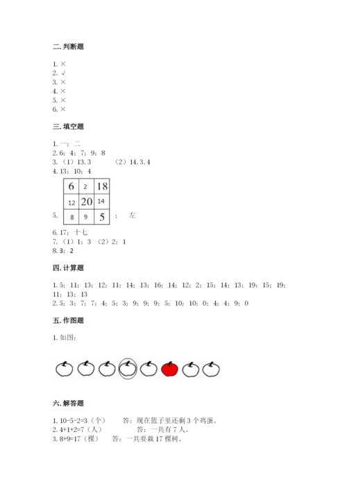 小学数学试卷一年级上册数学期末测试卷及答案【有一套】.docx