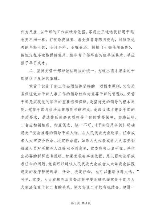 学习党政干部任用条例心得体会[定稿] (2).docx