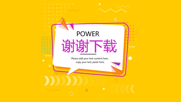 公司产品介绍宣传通用PPT动态模板