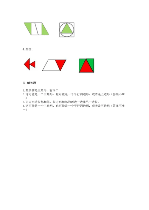 苏教版一年级下册数学第二单元 认识图形（二） 测试卷含答案【精练】.docx