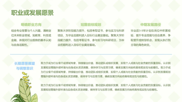 小马绿色可爱风大学生自我介绍