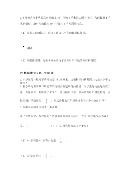 人教版六年级上册数学期末测试卷及答案【典优】.docx