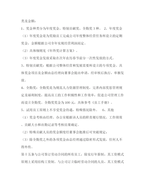 精编之工资管理制度.docx