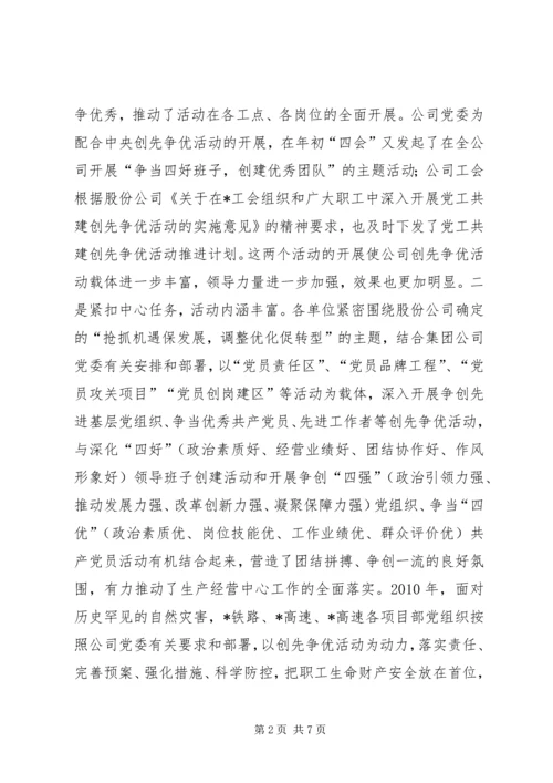 在创先争优点评活动会上的汇报 (3).docx