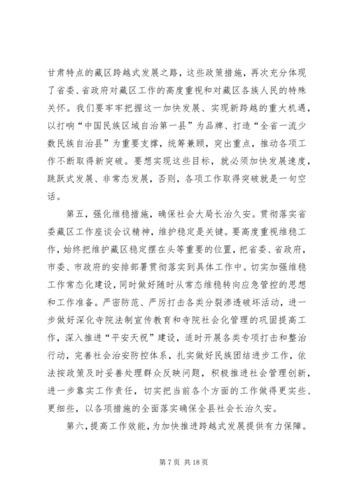 县委书记在县委中心组学习扩大会议上的讲话.docx