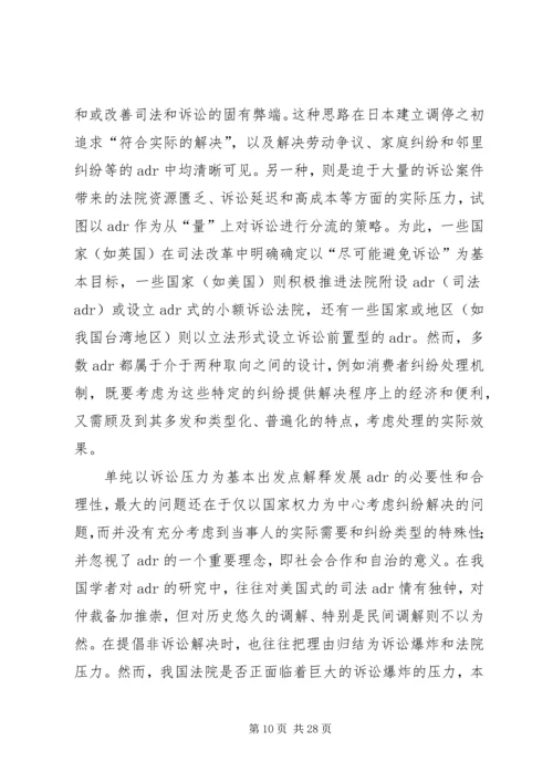 以多元化纠纷解决机制保证社会的可持续发展.docx