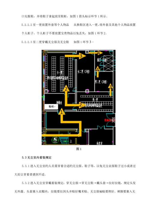 工厂无尘车间管理规定.docx