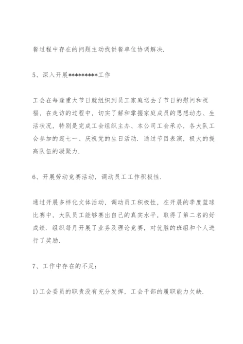 工会工作总结及下半年工作计划.docx